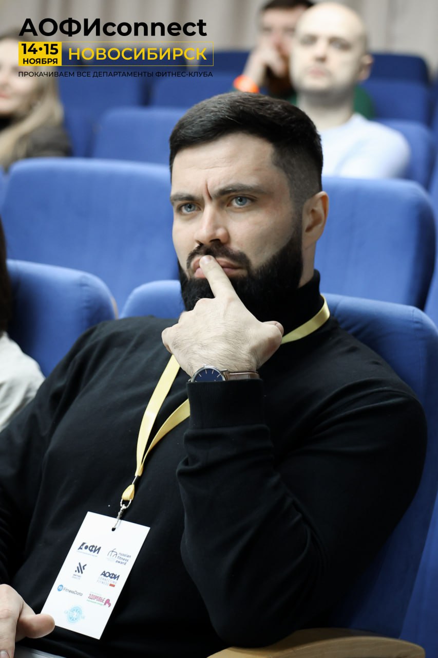 Илья Бессмертных на федеральном фитнес-форуме АОФИconnect в Новосибирске